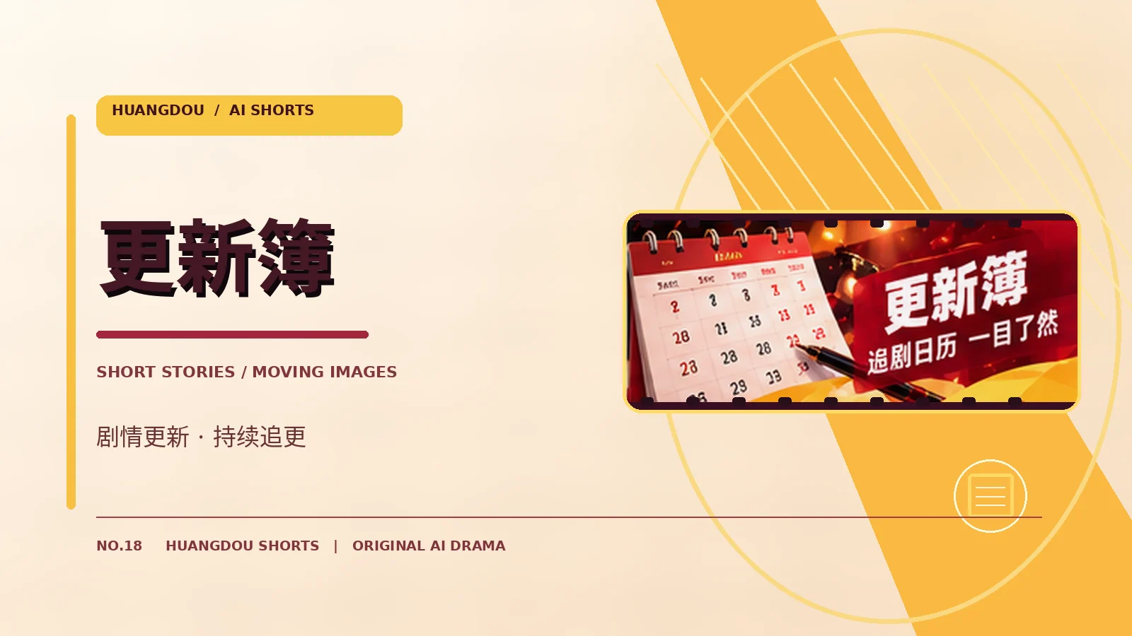 更新簿原创影视主题