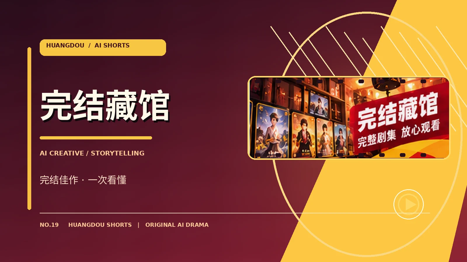完结藏馆原创影视主题