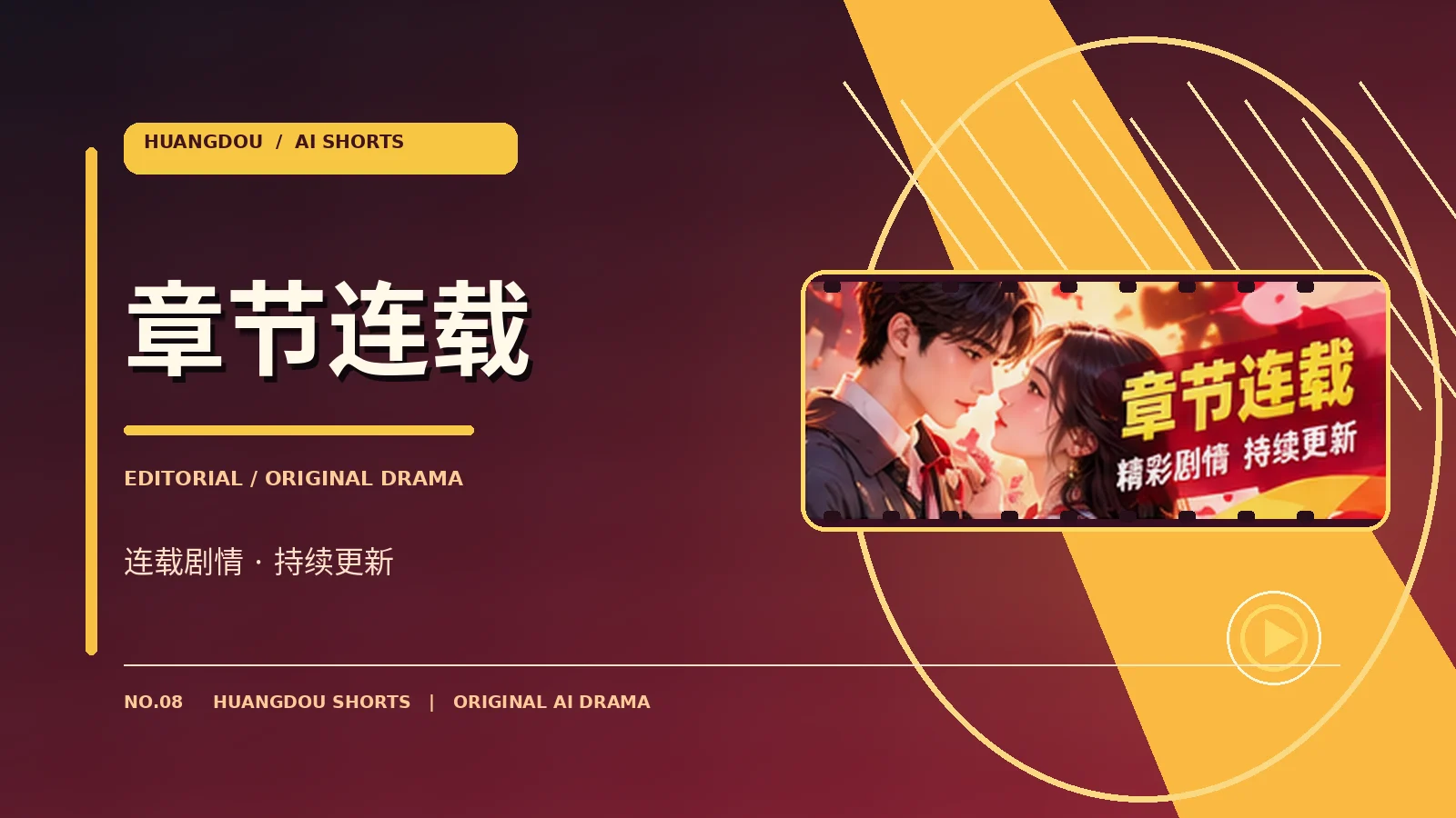 章节连载原创影视主题