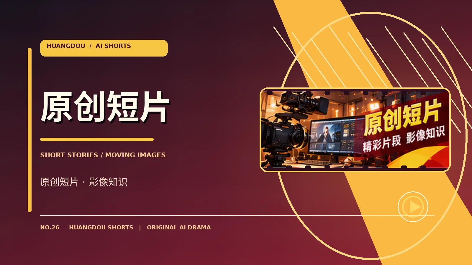 片段精选原创影视主题